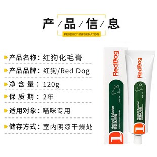 红狗化毛膏猫咪专用RedDog鱼油化毛宠物红狗狗营养膏化毛排毛用品