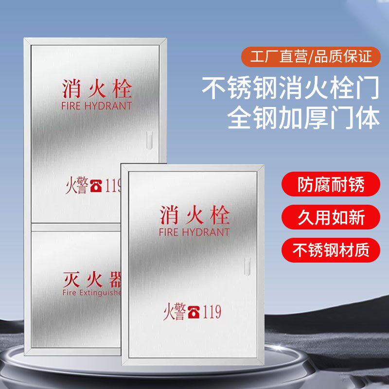 304不锈钢消防箱门消防栓门箱面板消防器材水带箱门消火栓箱门框