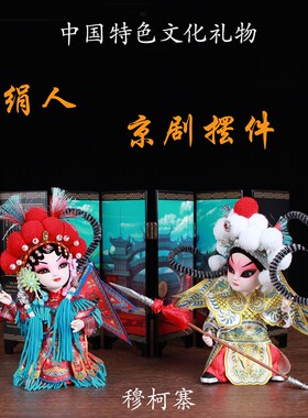 唐人坊绢人国风家居装饰摆设京剧人物摆件昆曲娃娃戏曲玩偶牡丹亭