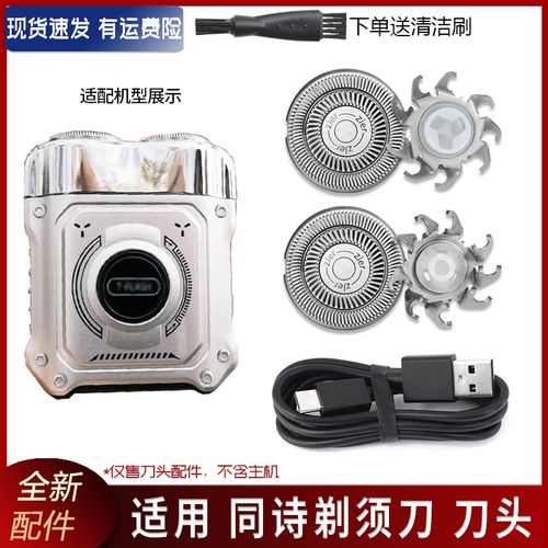 适用T-FLASH同诗剃须刀S3 S5 S6刀片刀网替换刀头充电器USB充电线