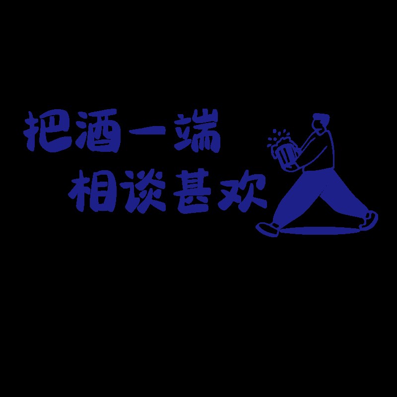 啤酒屋小酒馆烧烤店装饰创意墙面贴纸火锅餐饮店包厢背景酒吧氛围