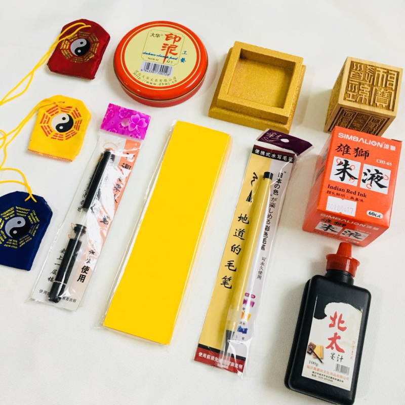 道家用品道士套装写字毛笔软笔印章底座红色印泥印台墨汁墨蝶新款