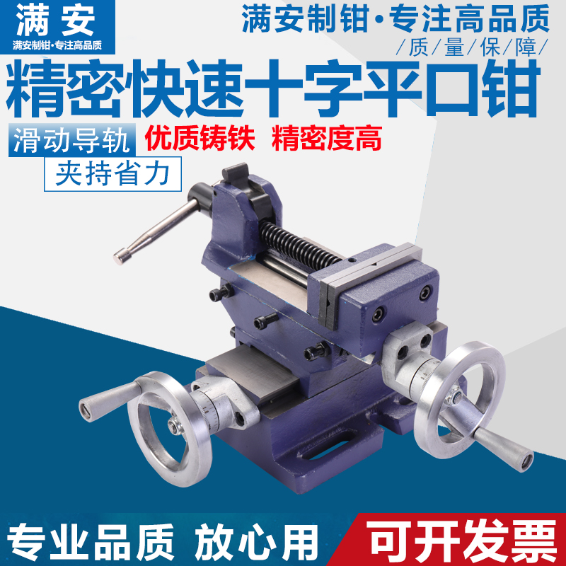 赢领高精密十字平口钳高精台钳钻床平口钳3寸4寸6寸8寸工业级台钳
