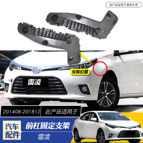 适用于广汽14-18款雷凌前保险杠支架卡扣前杠侧卡扣前杠固定吊耳