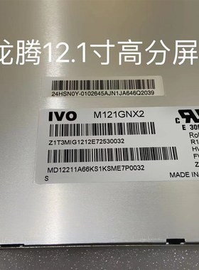 龙腾12.1寸1024*768高分工业屏M121GNX2 R1