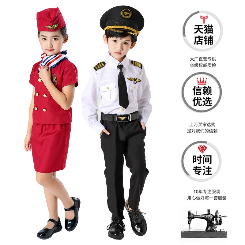 儿童空姐机长制服空军飞行员制服男女童空少套装角色扮演表演服装