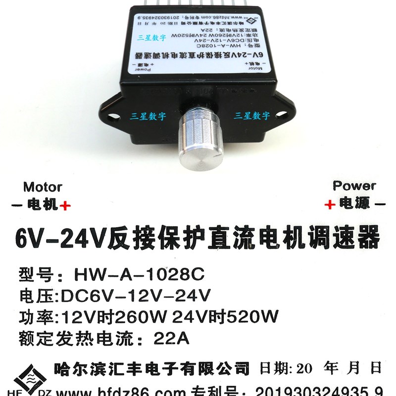 棉花糖机调速开关12V24V直流风扇电机HW-A-1028C无极大功率调速器