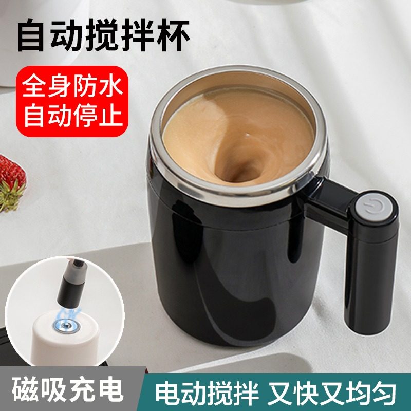 新款强力全自动搅拌杯可充电款水杯电动咖啡杯懒人便携旋转磁力杯,餐饮具,搅拌杯,淘宝优惠券,粉丝福利购,淘宝优惠卷