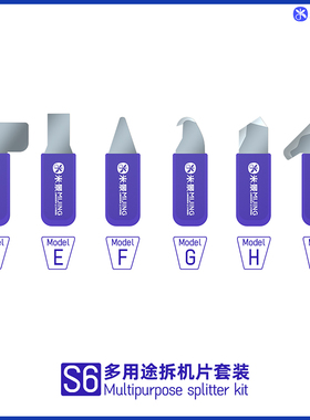 米景MIJING多功能拆机片套装S6适用于拆手机电脑平板笔记本小家电