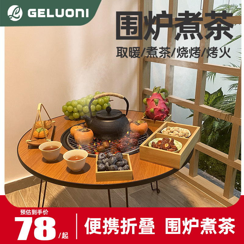 歌洛尼围炉煮茶壶烤火炉套装桌子室内烧烤炉小圆桌炭火炉家用户外