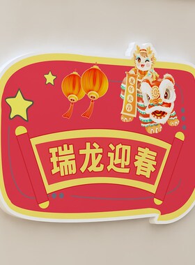 龙年春节入户3d立体亚克力墙贴客厅电视背景墙贴龙年大吉好运连连