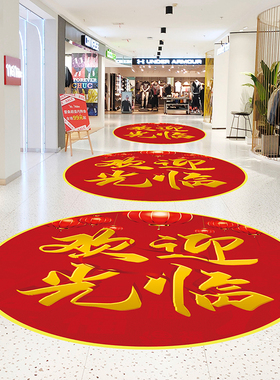 定制欢迎光临门贴花店玻璃门贴画商场服装店装饰布置墙面地面贴纸