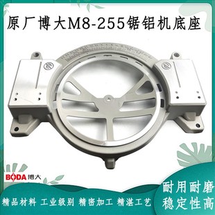 原厂博大银箭雷利M8-255锯铝机底座10寸介铝机铝座支架切割机配件