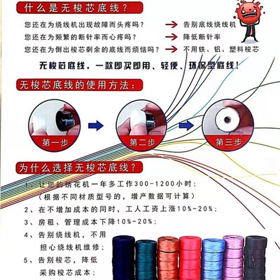 绣花机绗绣缝机缝纫机底线无梭芯底线手工