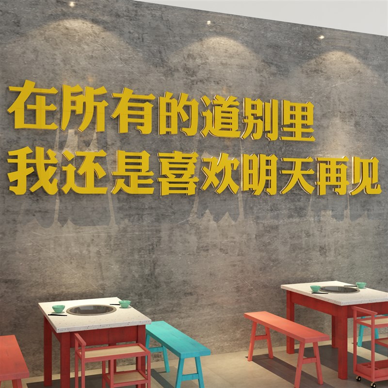 饭店墙面酒吧装饰品场景布置创意工业风烧烤创意火锅餐饮贴壁纸画图片
