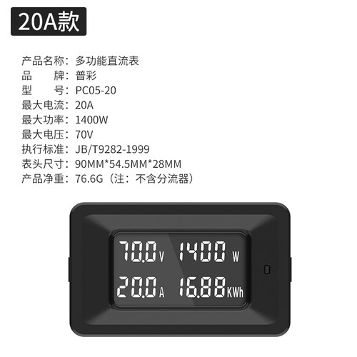 测20A直流电能计量功率表电表数显表电压表电流表 电力监测仪100A