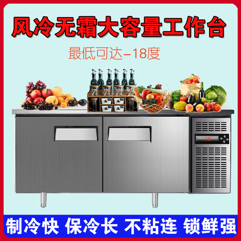 风冷无霜商用工作台平冷冰箱操作台冷藏平台雪柜保鲜冷冻奶茶店