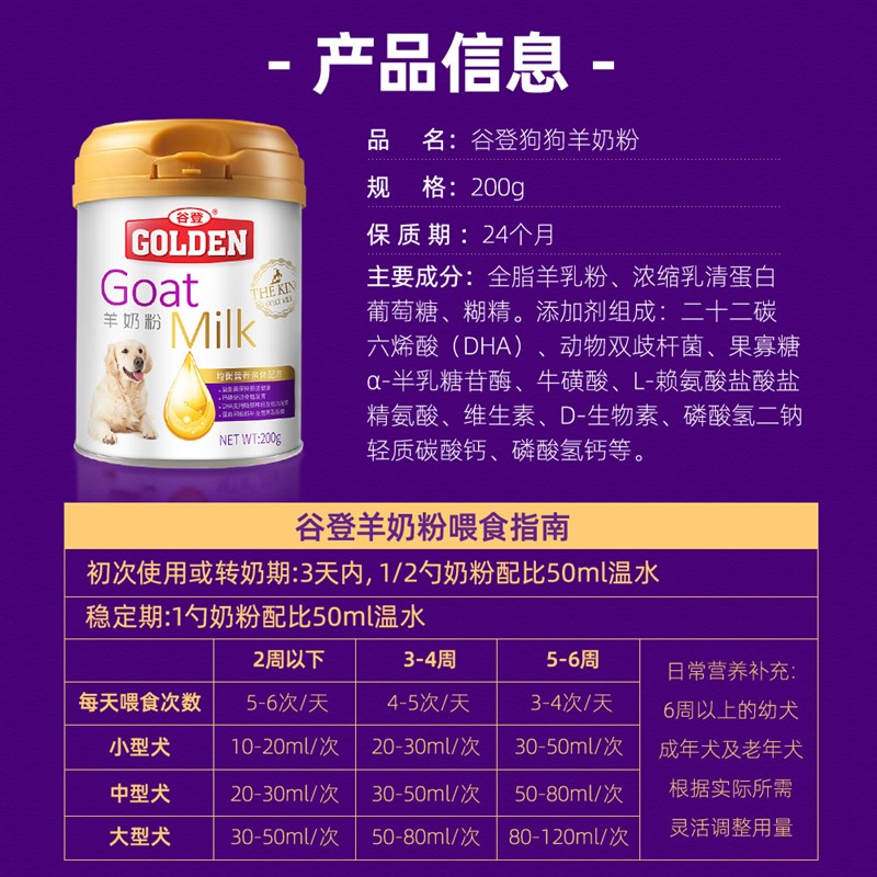 谷登羊奶粉狗狗宠物幼犬金毛泰迪营养品成犬专用补钙小狗吃的奶粉