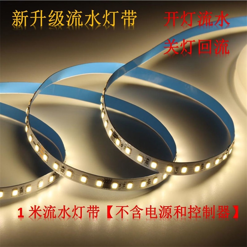 网红追光流水灯带线性灯嵌入式跑马流水回流自粘LED灯带条24v家装