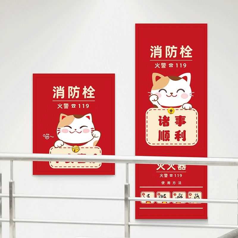 平安喜庆消火栓装饰自黏贴纸消防箱灭火器门标识贴福气满满墙贴纸