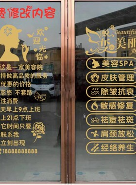 美容院项目创意文字玻璃门装饰贴纸养生馆美甲店铺广告字墙贴带胶