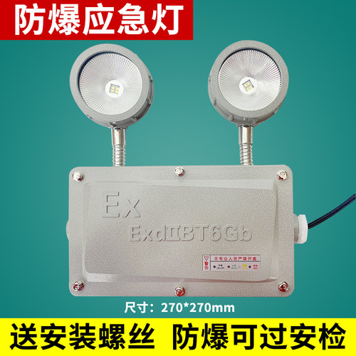 聚视国标LED防爆应急照明消防疏散指示标志灯充电蓄电EX安全出口