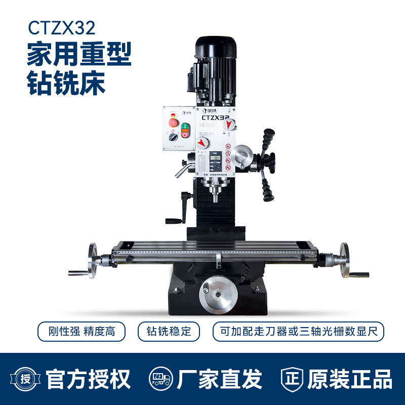 呲铁CTZX32钻铣床多功能钻铣床家用钻床铣床小型铣床台钻重型铣床