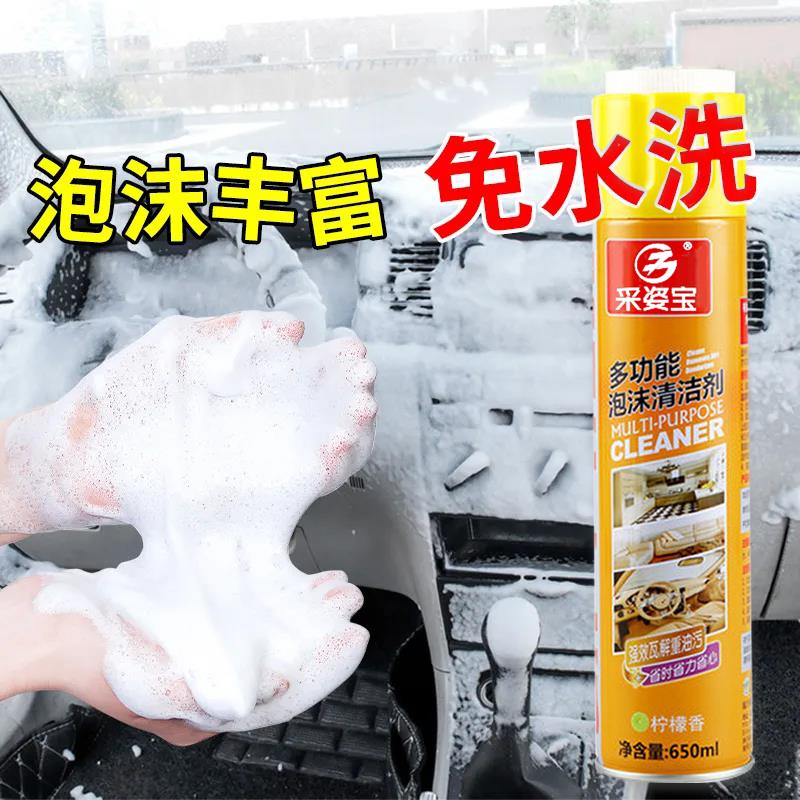 24瓶多功能泡沫清洁剂高效去污汽车内饰清洗剂顽固油污清洁剂整箱