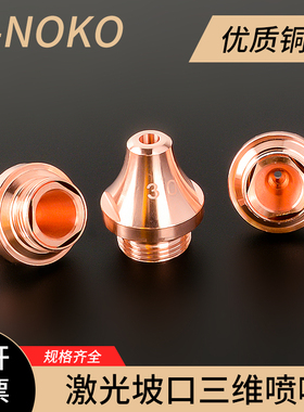 激光喷嘴切割机坡口割嘴嘉强三维M8小坡口切管机M11螺纹11BM110