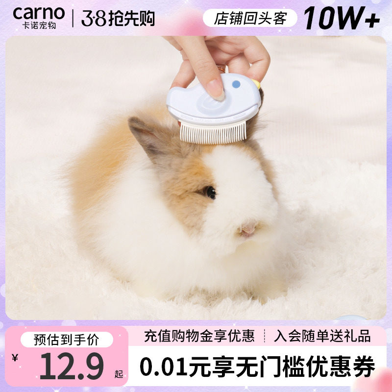 卡诺兔子梳子去浮毛专用小肥啾勾梳猫梳毛神器毛刷梳毛器清洁用品,宠物/宠物食品及用品,兔兔其他,淘宝优惠券,粉丝福利购,淘宝优惠卷