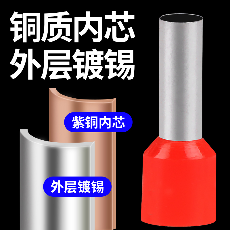紫铜管型接线端子E1508E1008欧式冷压铜管线耳针型预绝缘铜线鼻子