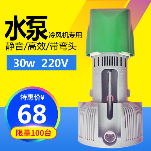 冷风机水泵环保水空调专用高脚水泵380/220V40W立式水泵配件工业