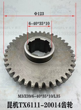 昆机TX6111C TX6111D TX619镗床主轴箱18齿 34齿 39齿内花键齿轮