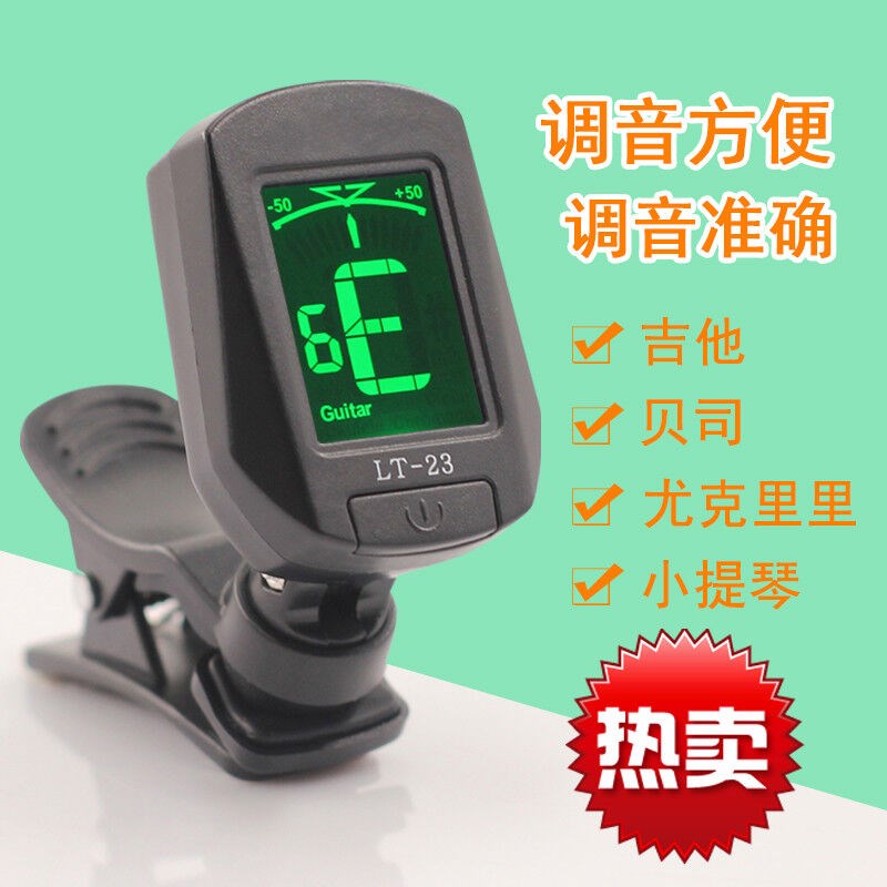 辰迪小提琴吉他电子调音器吉它尤克里里校音器电贝司定音器LT-23