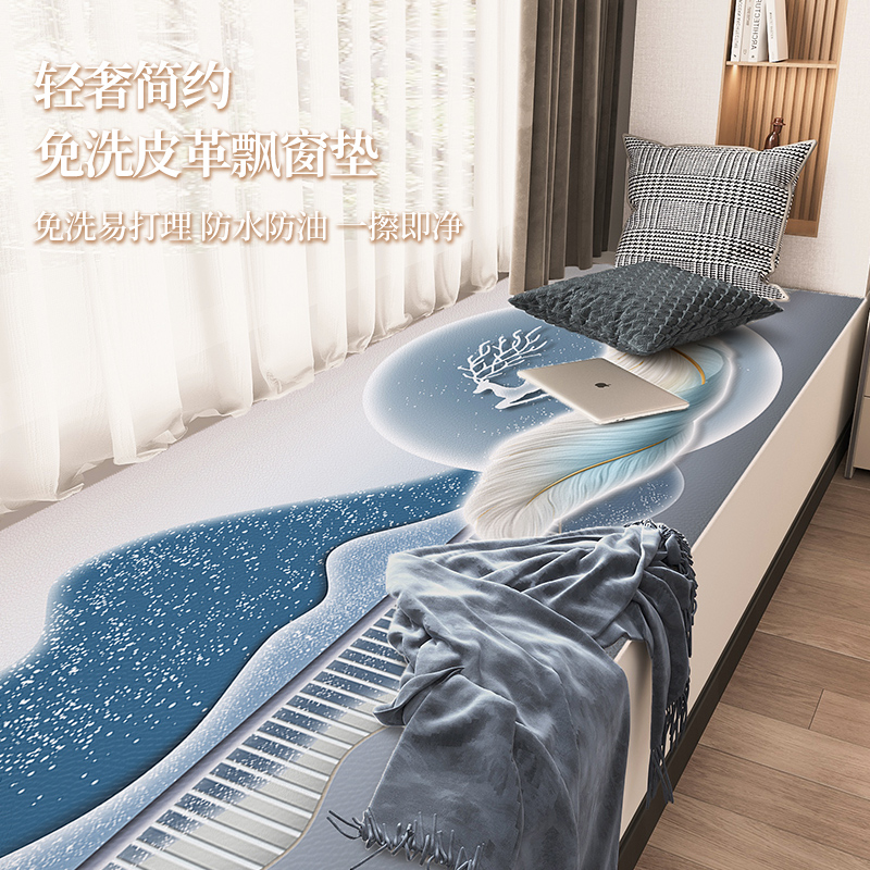 皮革飘窗垫窗台垫轻奢高级感防水pvc可擦免洗阳台坐垫可任意裁剪