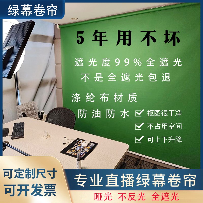 卷帘式手动升降绿幕背景布网红演播室抠像布抠图拍照摄影直播遮光