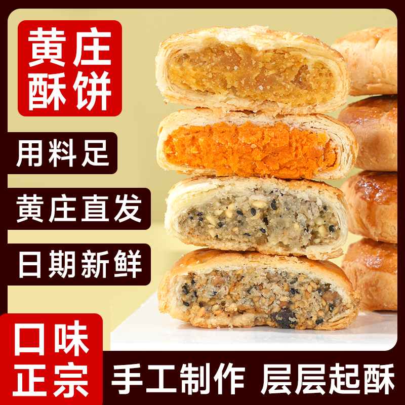 圆月福黄庄酥饼苏式酥皮月饼