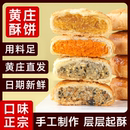 黄庄酥饼手工咸蛋黄月饼传统五仁苏式 酥皮点心河北特产官方旗舰店