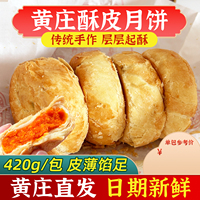 圓月福黃莊酥皮蛋黃味月餅