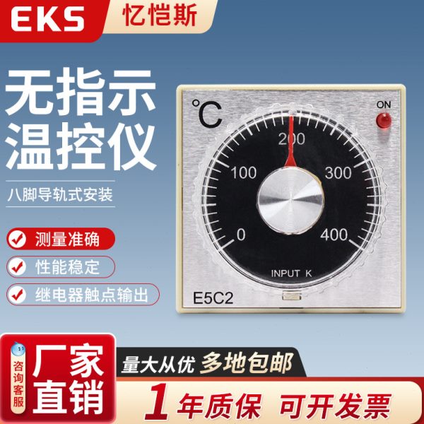 EKS忆恺斯温控表E5C2出口型 温控器 拨盘温控仪温度控制器