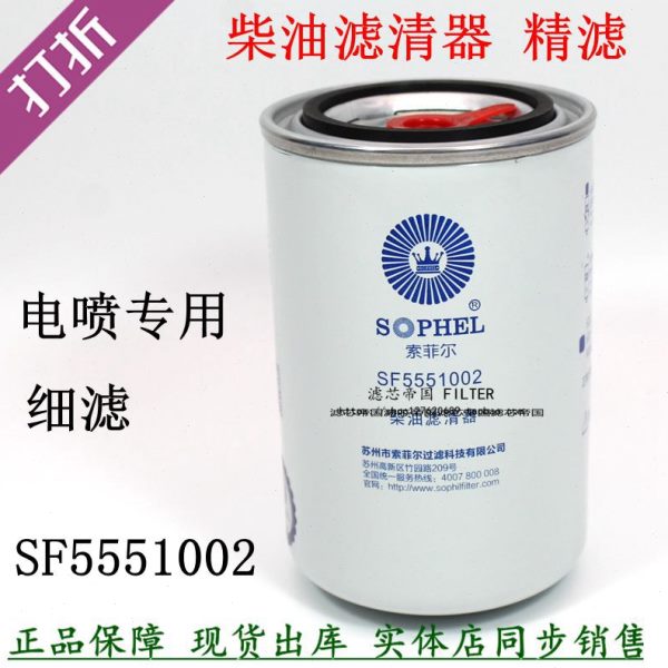 原厂品质SF5551002柴油滤清器2000401 F1075-061云内电喷HA110047