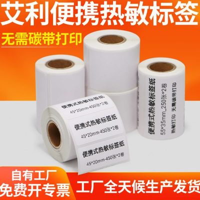 整箱便携式打印机热敏纸5055小卷商品价格不干胶标签纸打价打码机