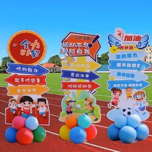 背景板道具立牌加油小学布置装 运动会kt板气球学校入场开幕式 饰品