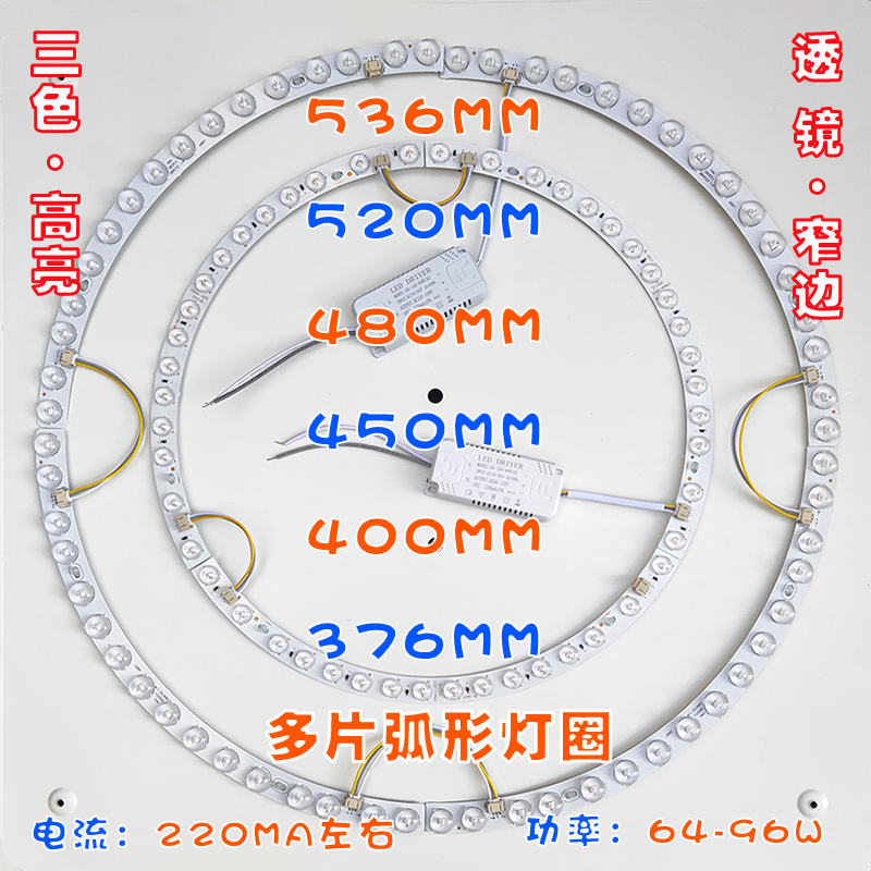 弧形LED灯片灯圈透镜灯t芯灯盘灯板圆环形吸顶风扇灯磁吸三色驱动