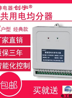 楼道公共用电智能均分器 电能分配器城区改造用12 1O6 18 20 24