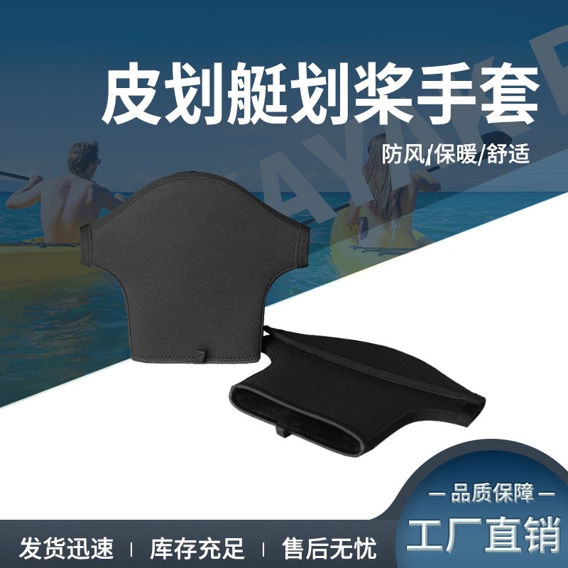 皮划艇划桨手套防水耐磨划水护具潜水独木舟船用专业防Z护桨板配