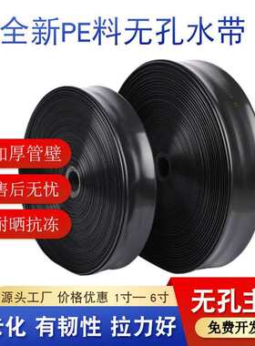 黑色农用无孔主管加厚n水带灌溉浇地2寸3寸4寸一卷标准100米量大