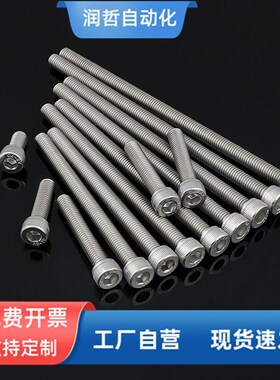 M3M4M5Me6M8M10 304不锈钢加长内六角螺丝*40x60x70x80x90x130x15