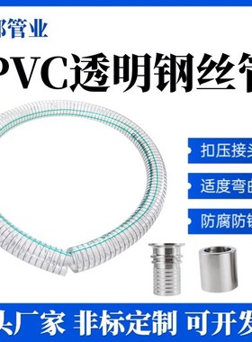 食品级PVCg钢丝管塑料无塑化剂专用管无味透明可用饮用水饮料抽酒