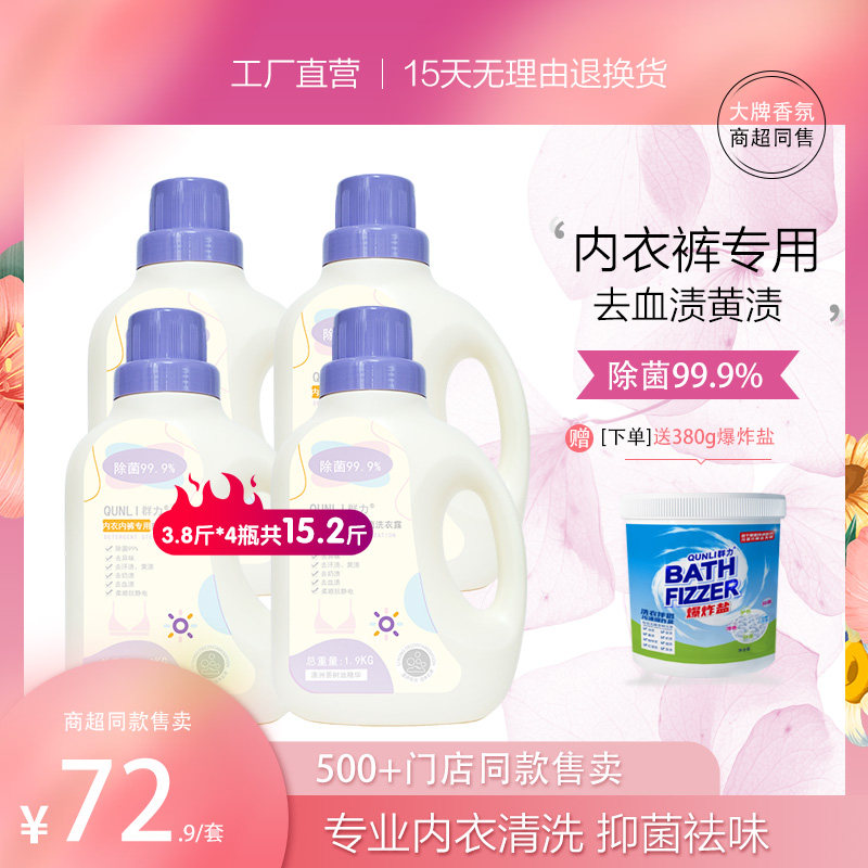 4瓶群力内衣裤清洗液温和内裤洗衣液婴幼儿专用除菌抑菌洗衣露,洗护清洁剂/卫生巾/纸/香薰,内衣洗衣液,淘宝优惠券,粉丝福利购,淘宝优惠卷